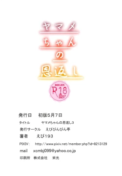 Page 26 of Yamame-chan no Ongaeshi 3