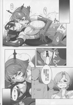 Page 17 of Washington Taisei no Miseikan-tachi Hachi Hachi Kantai Keikaku Series