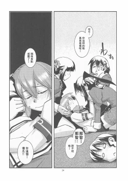 Page 26 of Sougou Karyoku Enshuu