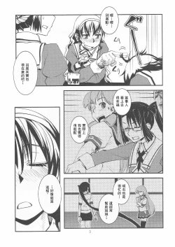 Page 5 of Sougou Karyoku Enshuu