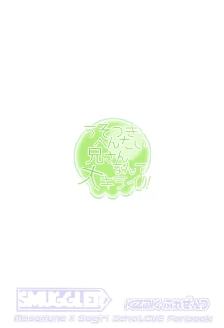 Page 23 of Usotsuki Hentai Nii-san nante Daikirai!!