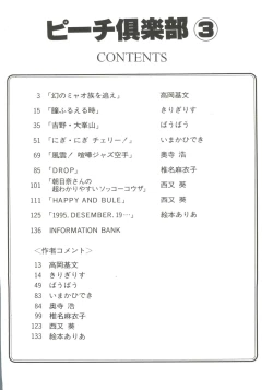 Page 4 of Bishoujo Doujin Peach Club - Pretty Gal's Fanzine Peach Club 3