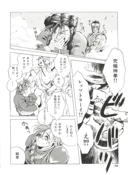 Page 76 of Bishoujo Doujin Peach Club - Pretty Gal's Fanzine Peach Club 3