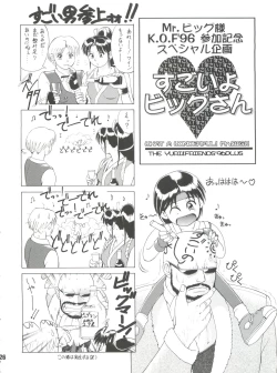 Page 25 of The Yuri&Friends '96 Plus