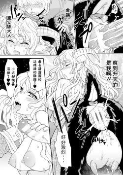 Page 14 of Tokimeki Sabbath | Throbbing Sabbath