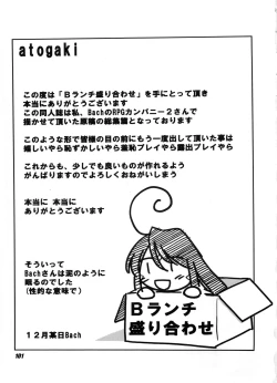 Page 100 of B Lunch Moriawase