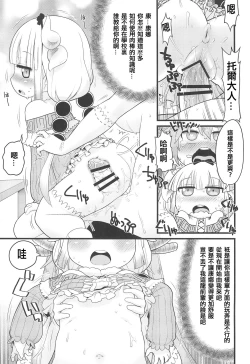 Page 14 of Kanna-san ni Miserarenai Hon
