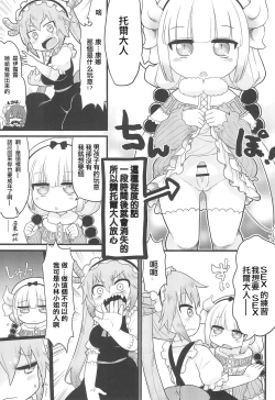 Page 4 of Kanna-san ni Miserarenai Hon