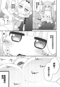 Page 6 of Kanna-san ni Miserarenai Hon
