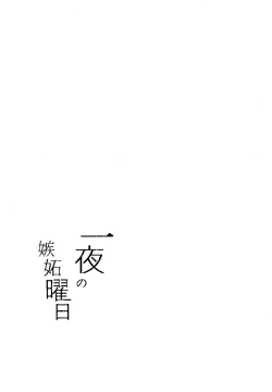 Page 24 of Ichiya no shitto youbi