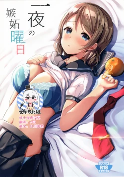 Page 1 of Ichiya no shitto youbi