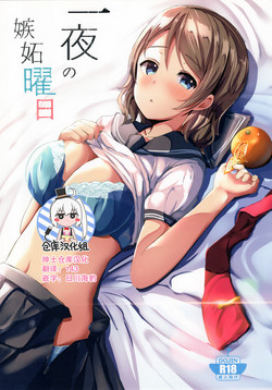 Download Ichiya no shitto youbi