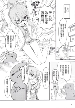 Page 11 of SAITOOKU! Special 1 - Panda Seikatsu ~ Hajimete no Yoru