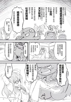 Page 12 of SAITOOKU! Special 1 - Panda Seikatsu ~ Hajimete no Yoru