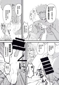 Page 14 of SAITOOKU! Special 1 - Panda Seikatsu ~ Hajimete no Yoru