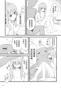 Page 24 of SAITOOKU! Special 1 - Panda Seikatsu ~ Hajimete no Yoru