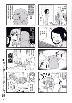 Page 42 of SAITOOKU! Special 1 - Panda Seikatsu ~ Hajimete no Yoru