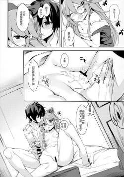 Page 16 of Karada mo Kokoro mo Attamete