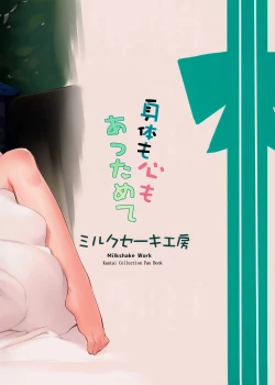 Page 28 of Karada mo Kokoro mo Attamete