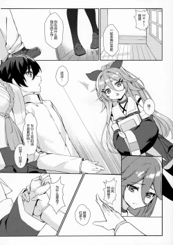 Page 9 of Karada mo Kokoro mo Attamete