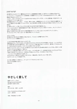 Page 29 of Yasashiku Aishite