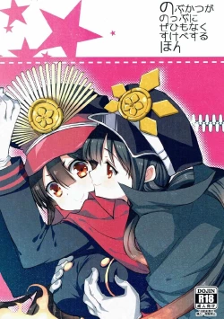 Page 1 of Nobukatsu ga Nobbu ni Zehi mo Naku Sukebe suru Hon