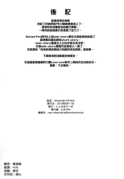 Page 22 of School ldol off-shot