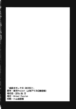 Page 25 of Choujuu Gigax ENCORE!!