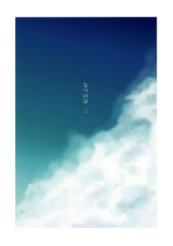 Page 20 of Natsunoho San