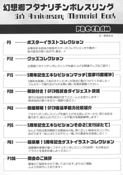 Page 17 of GENSOUKYO FUTANARI CHINPO WRESTLING 5th Anniversary Memorial Book