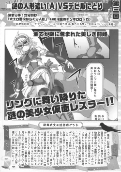 Page 23 of GENSOUKYO FUTANARI CHINPO WRESTLING 5th Anniversary Memorial Book