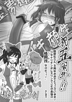 Page 65 of GENSOUKYO FUTANARI CHINPO WRESTLING 5th Anniversary Memorial Book