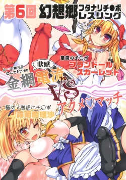 Page 8 of GENSOUKYO FUTANARI CHINPO WRESTLING 5th Anniversary Memorial Book