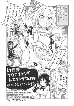 Page 93 of GENSOUKYO FUTANARI CHINPO WRESTLING 5th Anniversary Memorial Book