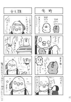 Page 25 of Torokeru Fumi-Cup