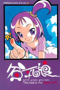 (C58) [Ashinoie (Taryl.)] Hinnyuu Musume 06 (Ojamajo Doremi)