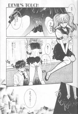 Page 19 of Devil's Touch