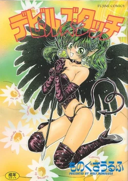 Page 1 of Devil's Touch