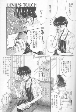 Page 49 of Devil's Touch