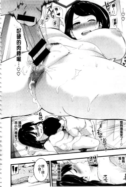 Page 119 of トロラヴァ♡  | 濕黏的愛人♡ + 8P小冊子