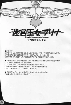 Page 3 of Meikyuu Oujo Prina 1.5e