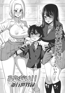 Page 7 of Futanari! 4 Junbigou