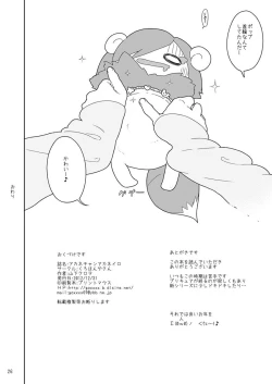 Page 25 of Akane-chan Akane Iro