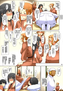 Page 69 of Tachibanachi no Dansei Jijou Matome Ban