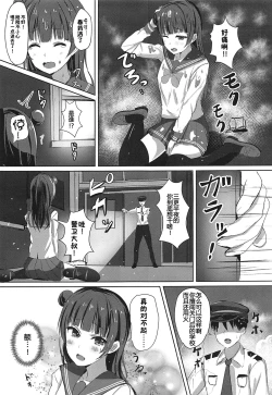 Page 6 of Datenshi no Yoin.