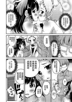 Page 12 of Boku no Ojuken Sakura Saku