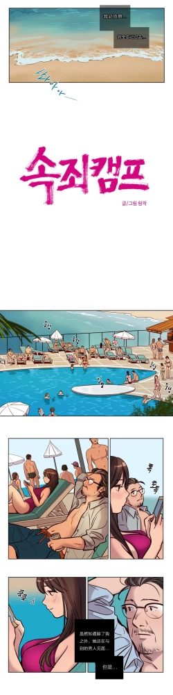 Page 600 of Atonement Camp Ch.0-47