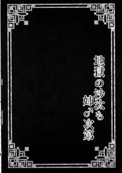 Page 4 of Jigoku no Sata mo Ane ♂ Shidai