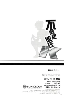 Page 21 of Fukanshou Kareshi K