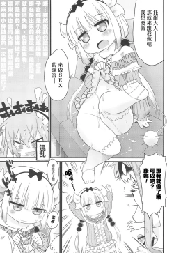 Page 10 of Kanna-san ni Miserarenai Hon